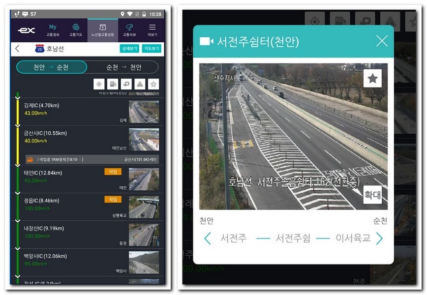 호남고속도로 하행선 실시간CCTV 보기