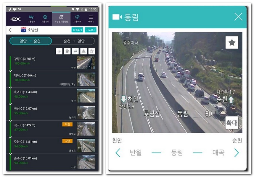 호남고속도로 하행선 실시간CCTV 보기