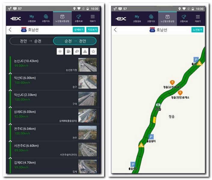 호남고속도로 하행선 지도 보기