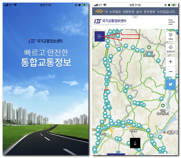 43번국도 교통지도 상황 알아보기
