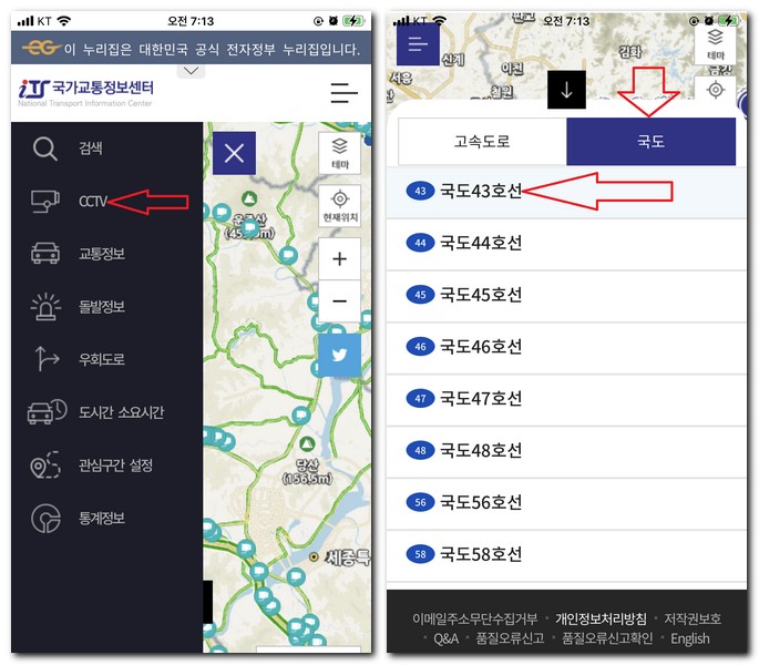 43번국도 교통지도 상황 알아보기