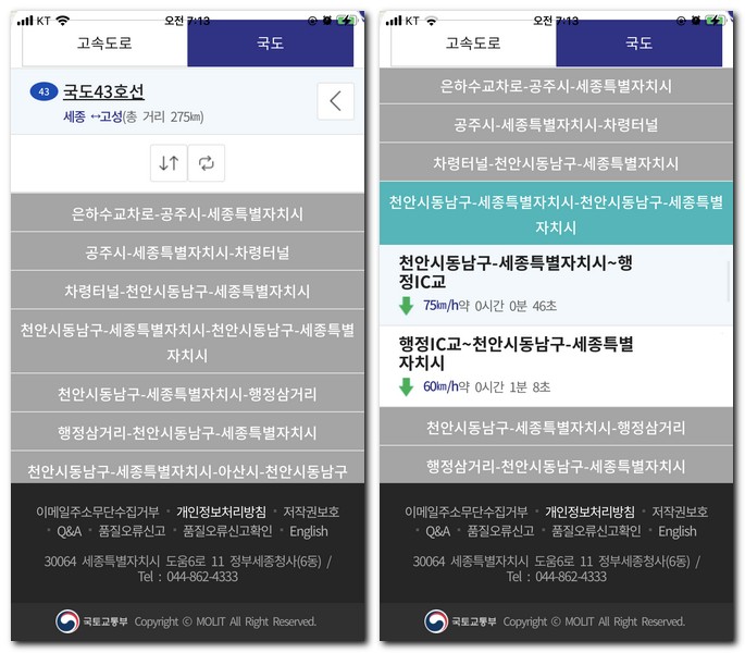 43번국도 CCTV 실시간으로 찾기