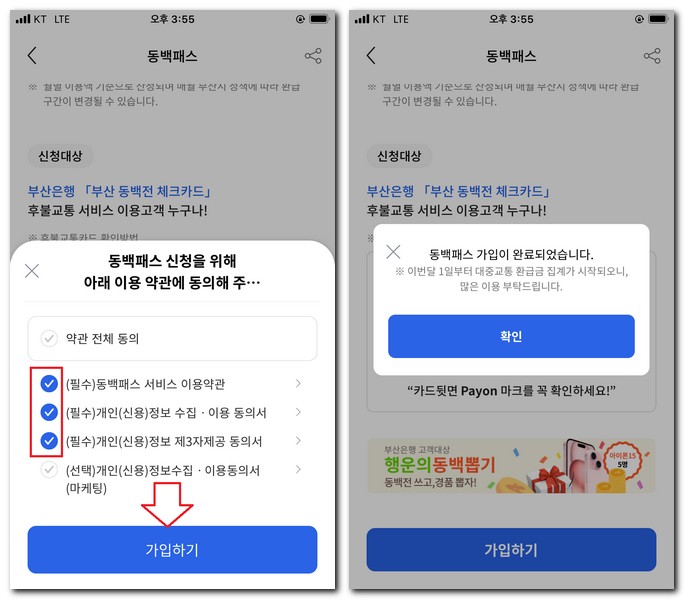 부산 동백패스 가입 신청하기