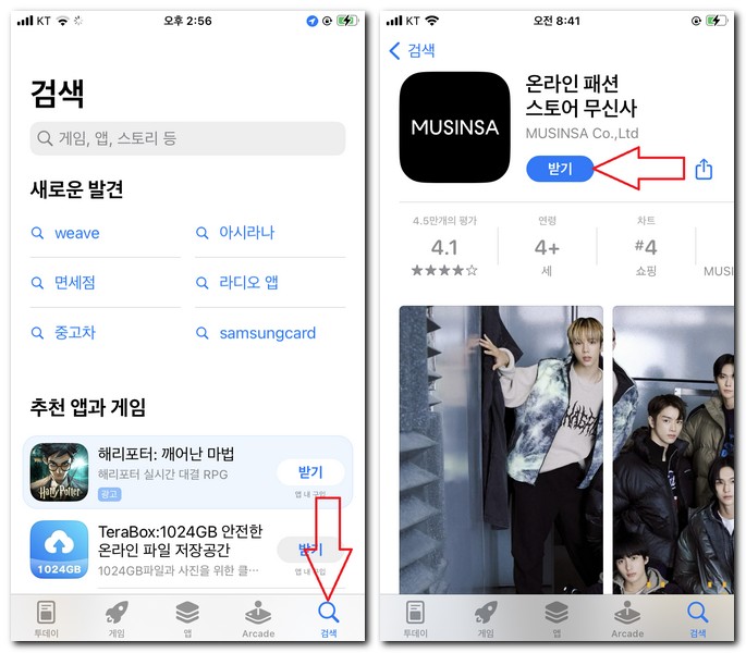 아이폰 무신사 앱 설치 무료로 하기