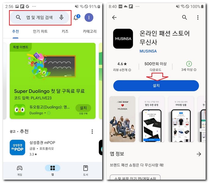 갤럭시 무신사 무료 설치 방법
