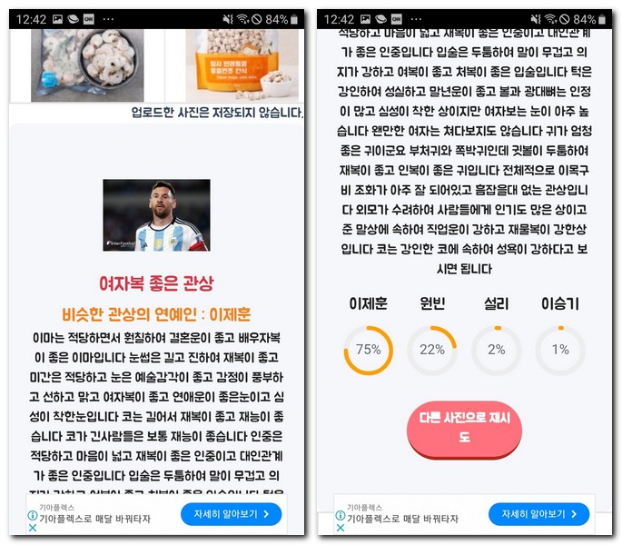 연예인으로 보는 관상 테스트