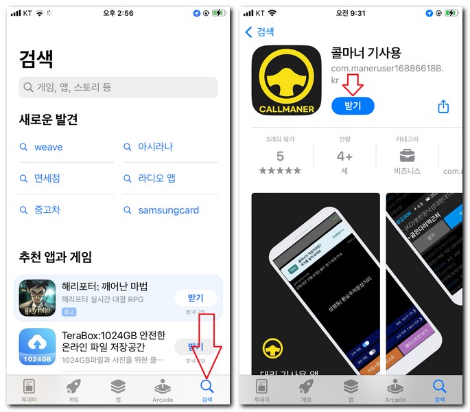 콜마너 기사용 앱 설치 스마트폰 어플로 하는 법