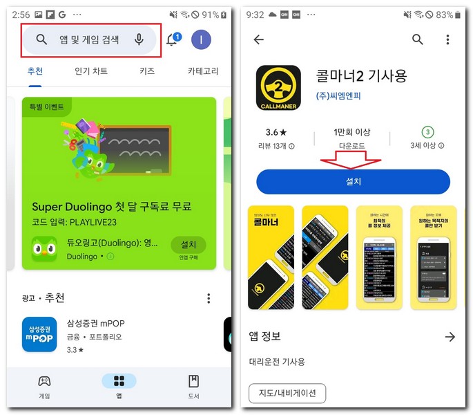 콜마너 기사용 앱 설치 스마트폰 어플로 하는 법