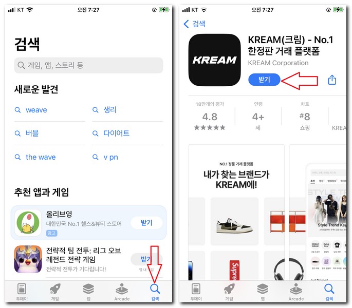 아이폰에서 크림 앱 설치하기