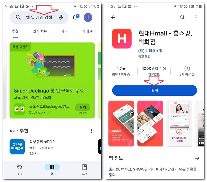갤럭시폰 무료 현대홈쇼핑 앱 깔기