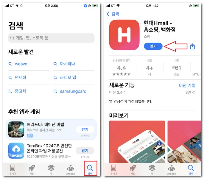 아이폰 무료 현대홈쇼핑 앱을 설치해보기