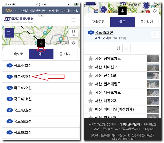 45번 국도 교통지도 상황 알아보기