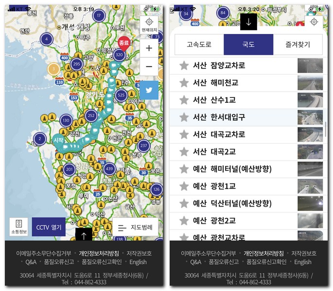 45번 국도 CCTV 실시간으로 찾기