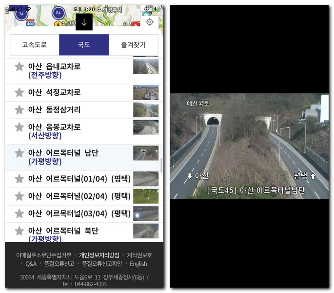 45번 국도 CCTV 실시간으로 찾기