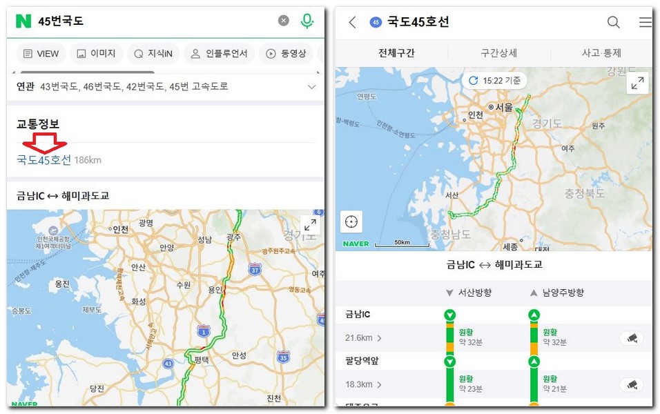 네이버에서 45번 국도 교통정보 확인하기