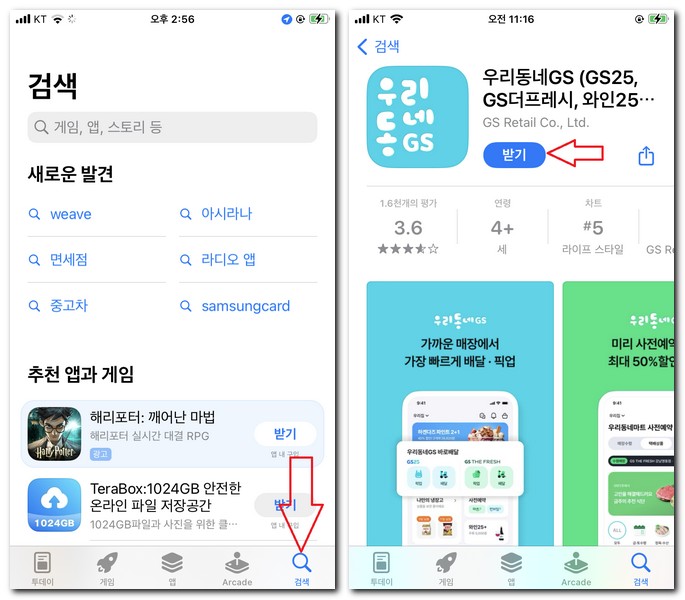 GS 앱 다운로드 설치 하는 법