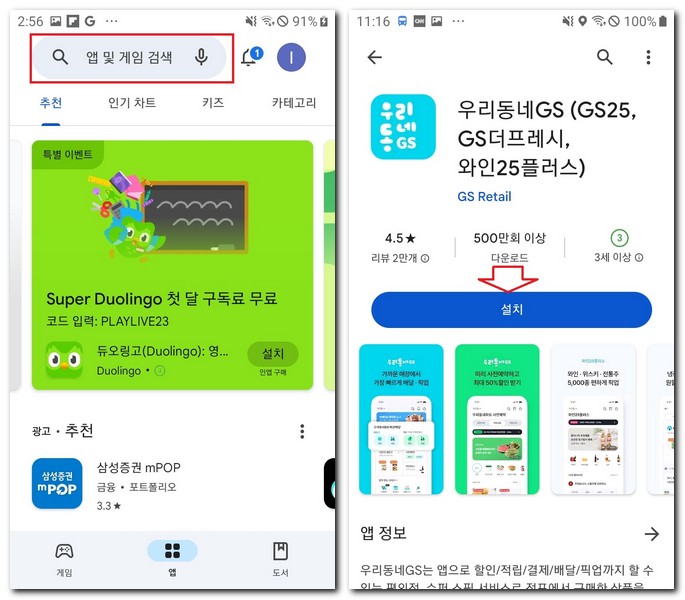 GS 앱 다운로드 설치 하는 법