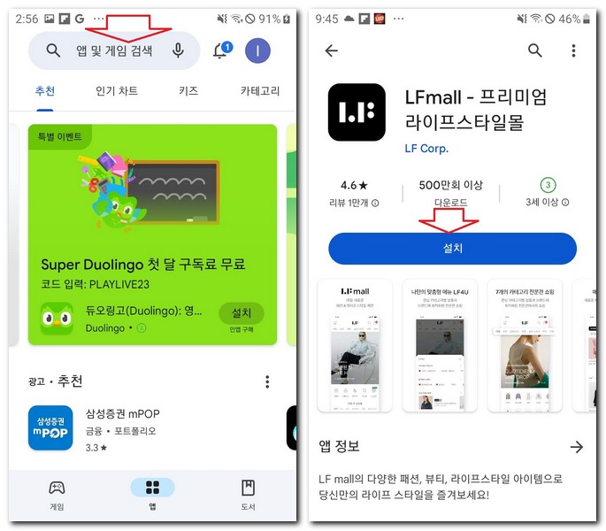 갤럭시폰 LF몰 앱 무료 설치하기