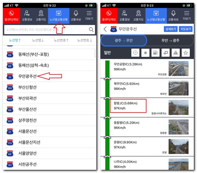광주 목포 고속도로 교통상황 실시간 CCTV 보는 방법