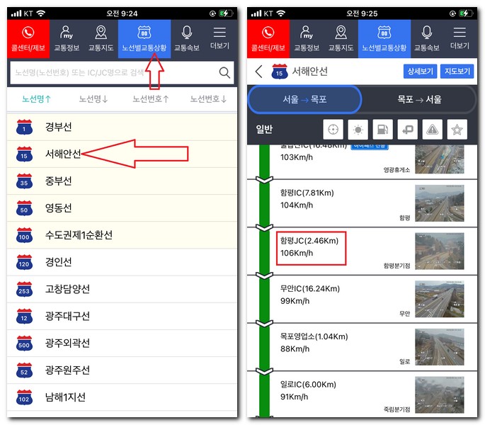 광주 목포 고속도로 교통상황 실시간 CCTV 보는 방법