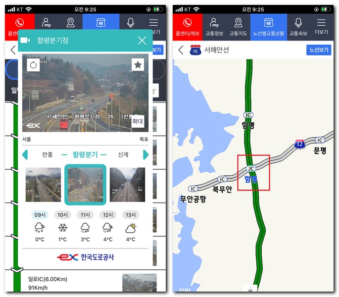 광주 목포 고속도로 교통상황 실시간 CCTV 보는 방법
