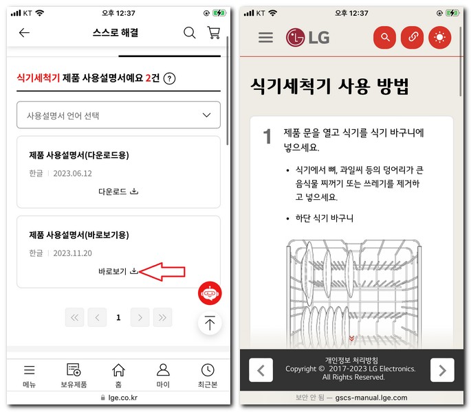 LG 식기세척기 사용설명서 보는 방법