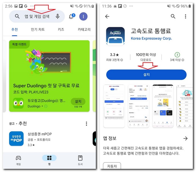 고속도로 통행료 홈페이지 앱 설치 무료 다운로드 받는 방법