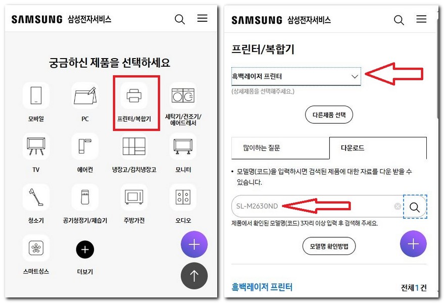 삼성 프린터 SL-M2630ND 사용 설명서 다운로드 하는 방법