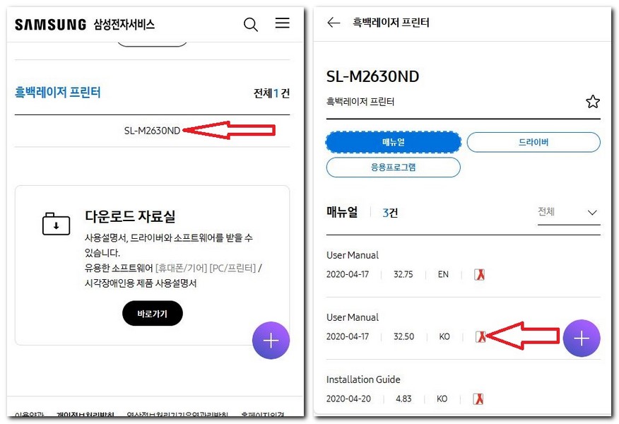 삼성 프린터 SL-M2630ND 사용 설명서 다운로드 하는 방법