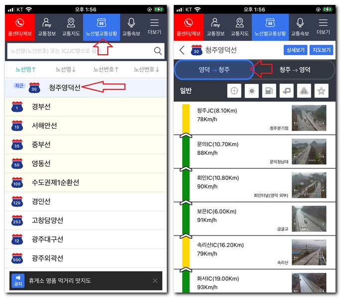 청주영덕고속도로 교통정보 CCTV 교통상황 실시간으로 보기