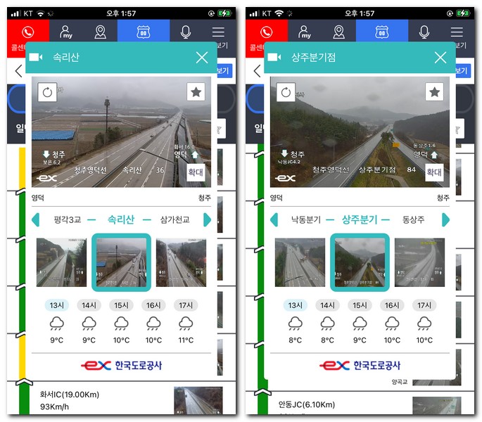 청주영덕고속도로 교통정보 CCTV 교통상황 실시간으로 보기