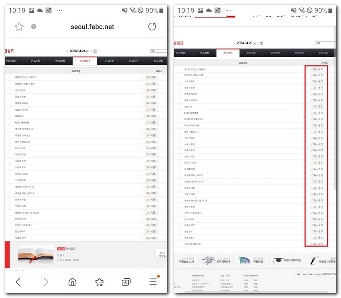 극동방송 다시듣기 지난 라디오 방송 듣는 방법