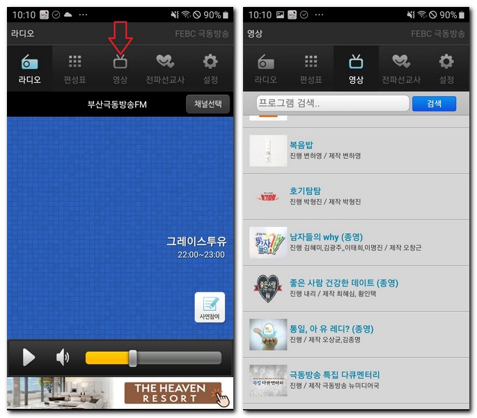 극동방송 다시듣기 지난 라디오 방송 듣는 방법