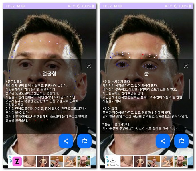 무료 관상보기 앱으로 관상보는 방법