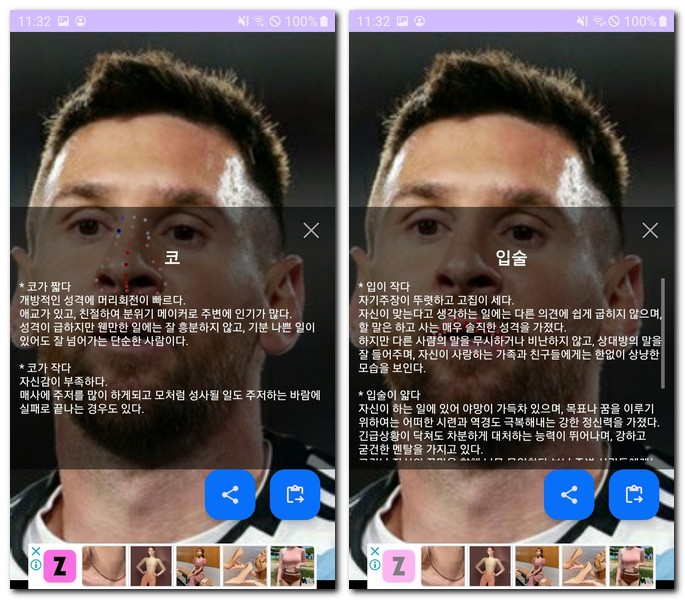 무료 관상보기 앱으로 관상보는 방법