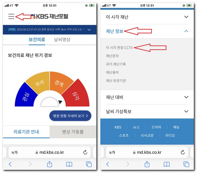 서울 용산 한강 CCTV 실시간 영상 보는 방법