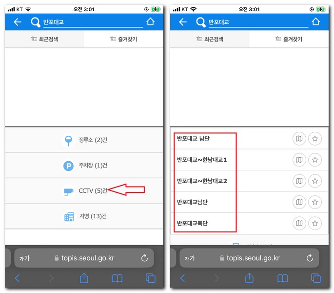 서울 한강 반포대교 CCTV 실시간 영상 보기