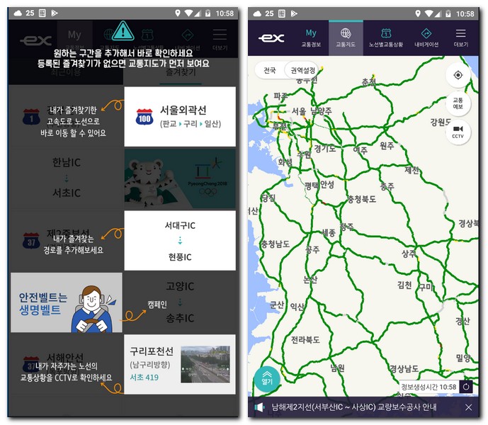 중부내륙고속도로 교통상황 CCTV 실시간 어플 확인방법