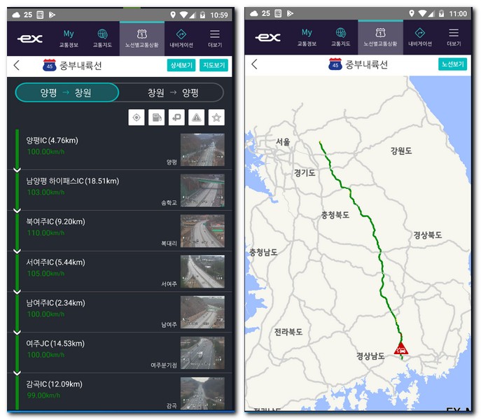 중부내륙고속도로 교통상황 CCTV 실시간 어플 확인방법