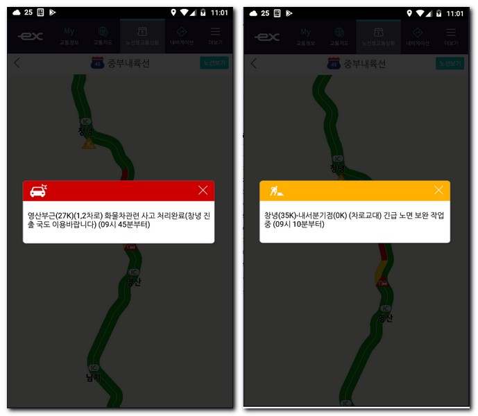 중부내륙고속도로 교통상황 CCTV 실시간 어플 확인방법