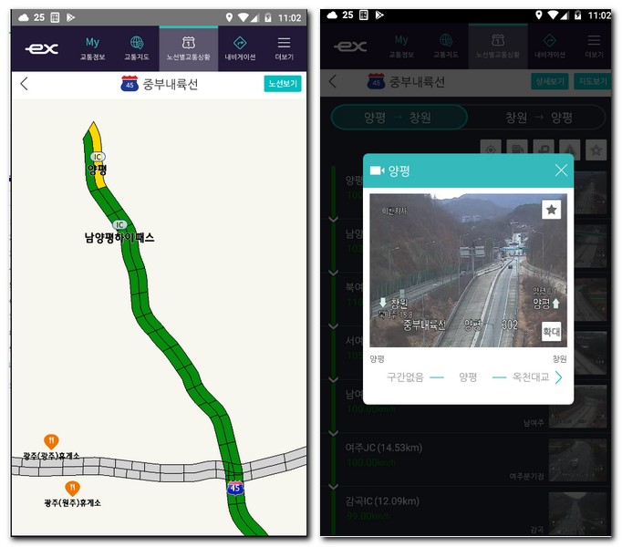 중부내륙고속도로 교통상황 CCTV 실시간 어플 확인방법