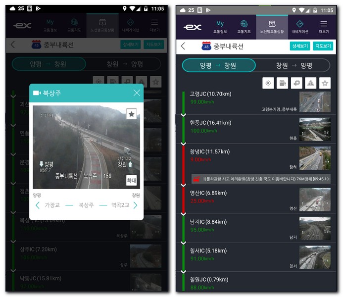중부내륙고속도로 교통상황 CCTV 실시간 어플 확인방법