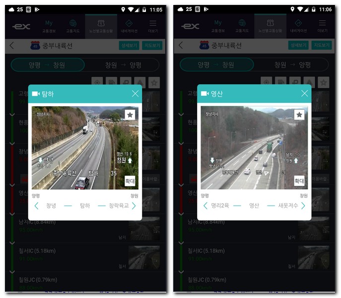 중부내륙고속도로 교통상황 CCTV 실시간 어플 확인방법