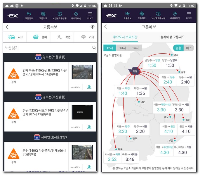 중부내륙고속도로 교통상황 CCTV 실시간 어플 확인방법
