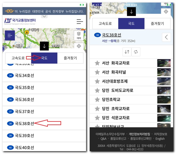 38번 국도 교통정보 실시간 CCTV 상황 지도 보는 방법