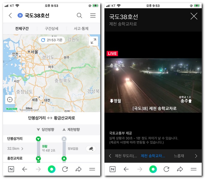 38번 국도 교통정보 실시간 CCTV 상황 지도 보는 방법