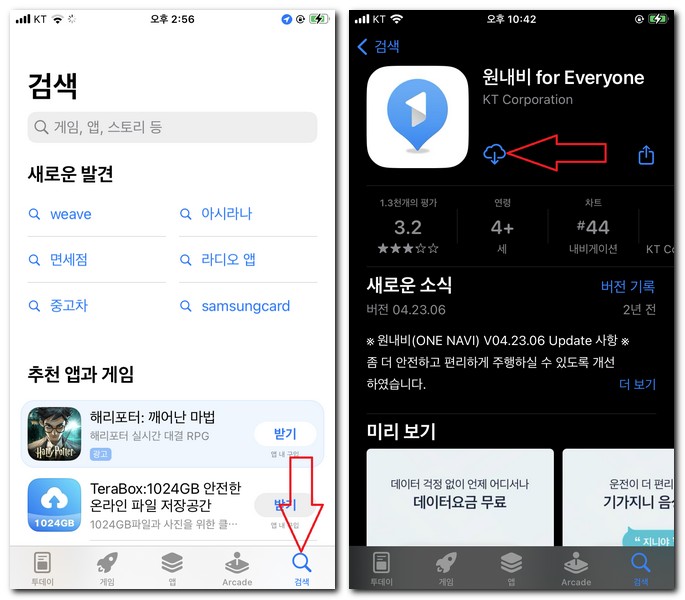 KT내비 데이터 무료로 사용하는 방법