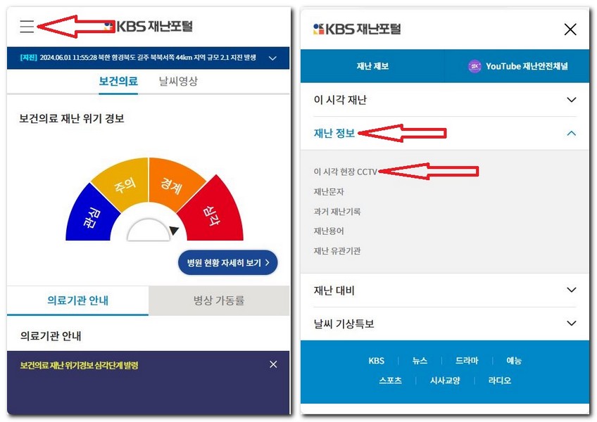 서울 서초 양재천 CCTV 실시간 영상 시청하는 방법
