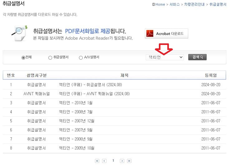 액티언 사용설명서 매뉴얼 다운로드 방법(KGM)