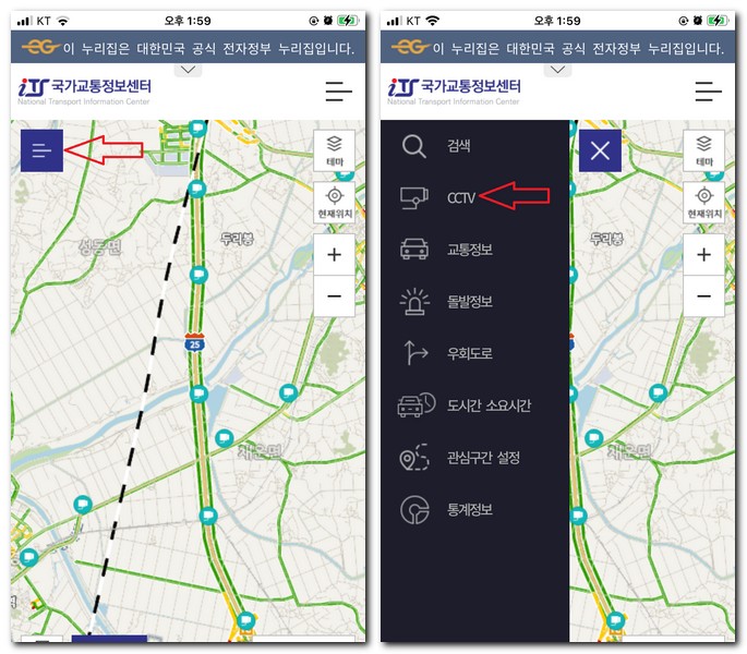 77번 국도 교통상황 CCTV 실시간 교통정보 보는방법